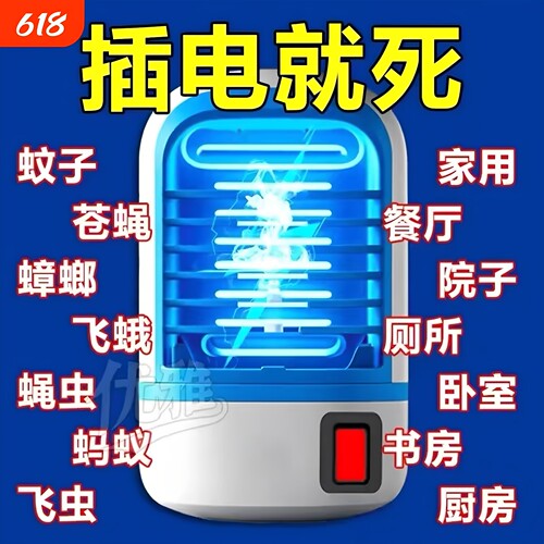 无辐射强力家用插电灭蚊灯