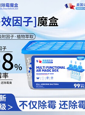 回南天家用除湿吸湿盒防潮防霉