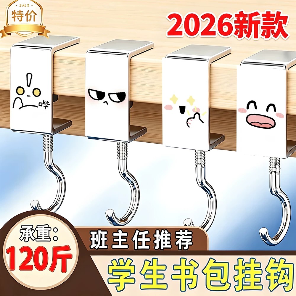 学生课桌侧防滑可拆书包挂钩