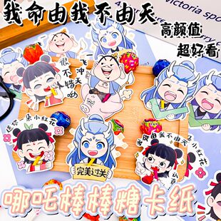 哪吒可爱吃货表情礼品糖果卡插棒棒糖卡片六一儿童节活动装饰贴纸