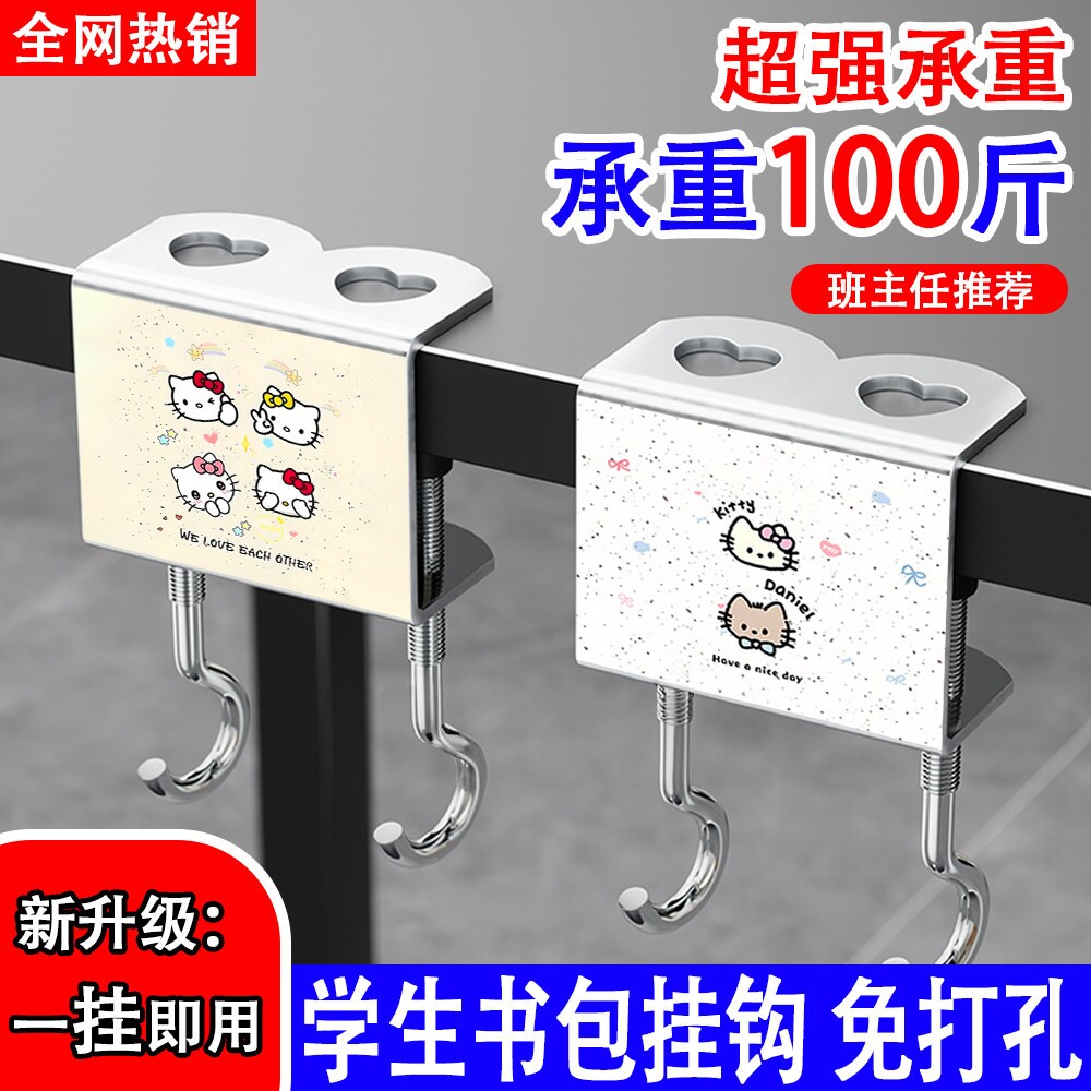 泼墨KT猫课桌可拆书包挂钩