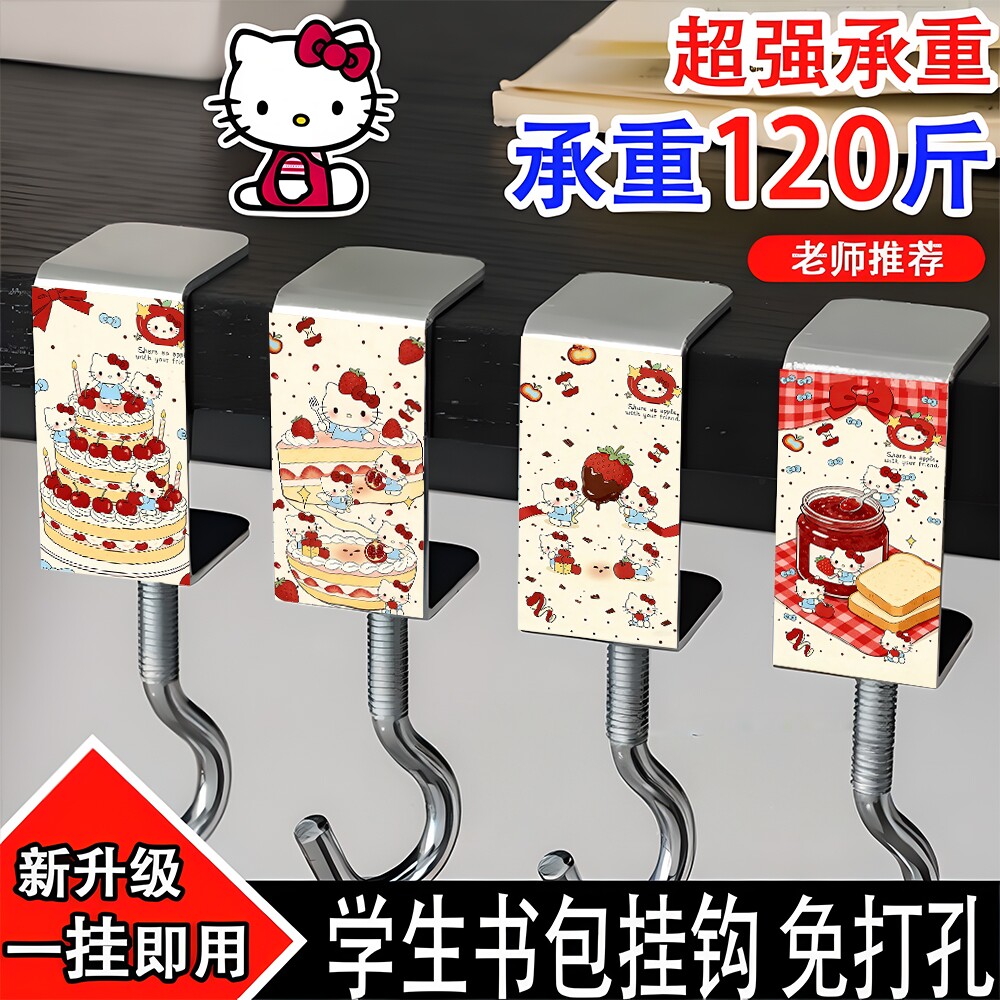 KT猫书包挂钩可移动强承重课桌