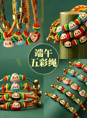 端午五彩绳手工编织平安好运手链