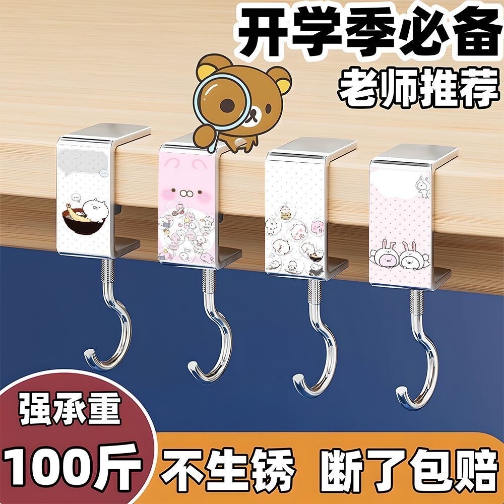 兔丸课桌侧书包挂钩防滑可拆卸