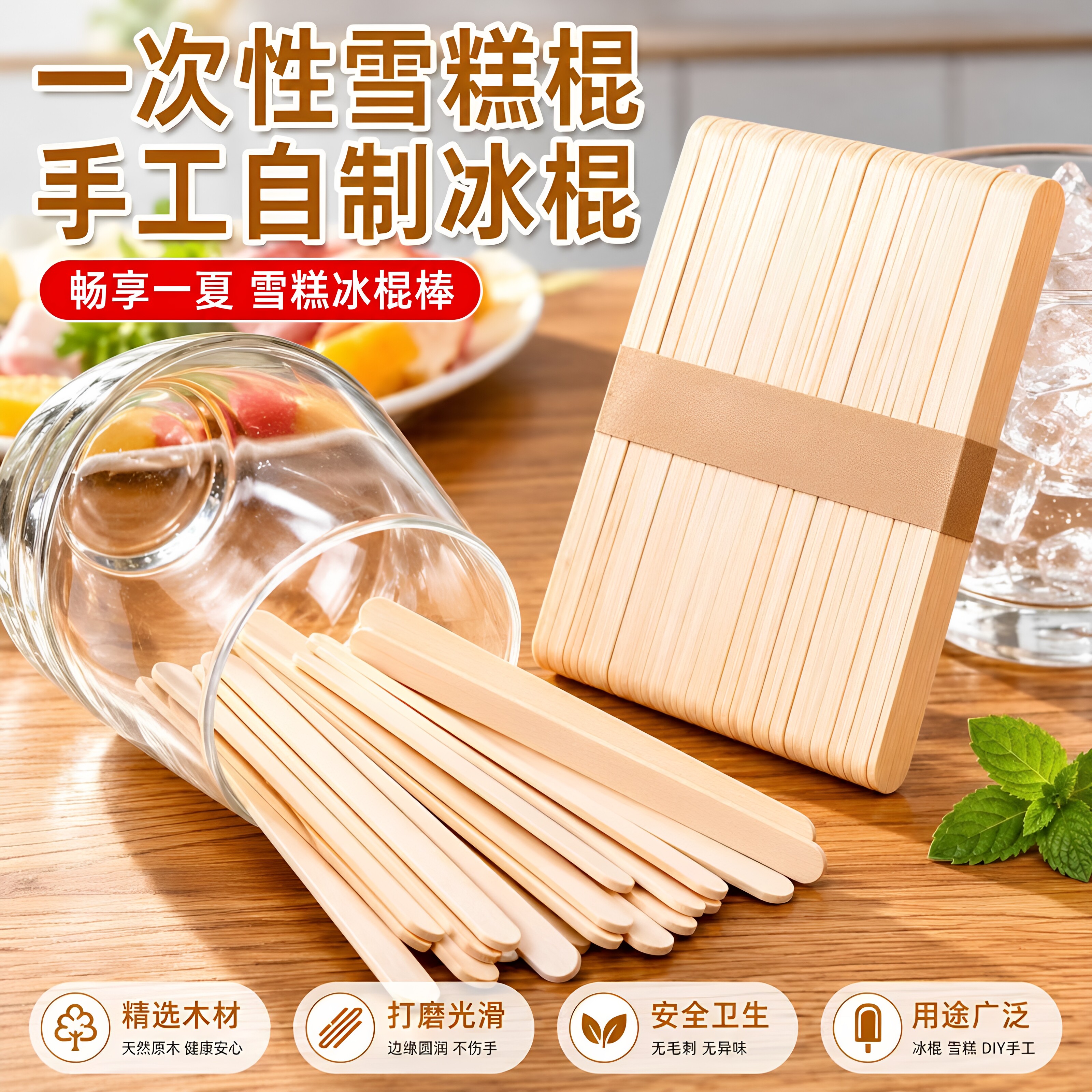 一次性食品级雪糕冰棒木棒