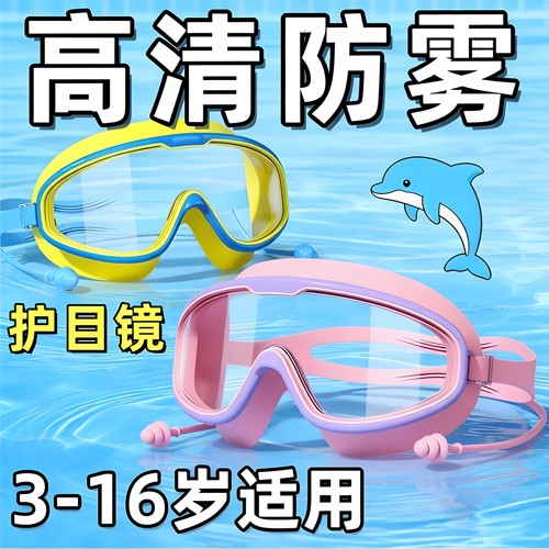 高清大框防水防雾泳镜