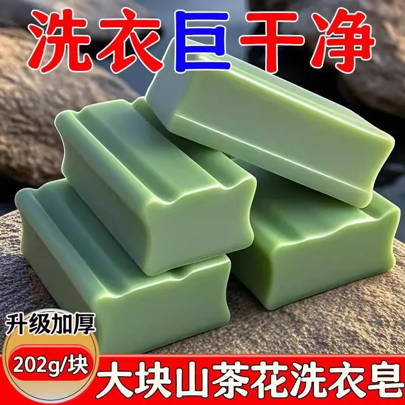 山茶花香氛洗衣皂持久留香内衣皂婴儿皂强力去污杀菌内衣除螨肥皂