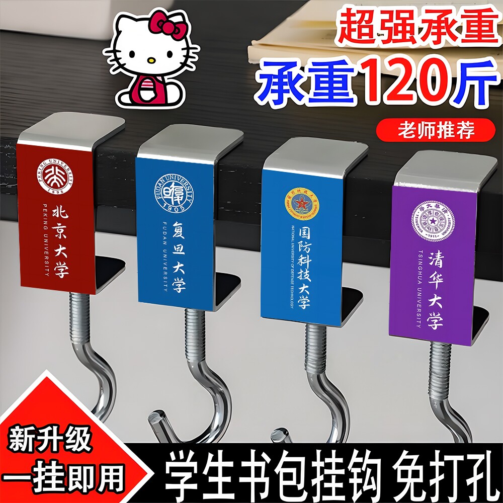 新款校徽免打孔可移动书包挂钩