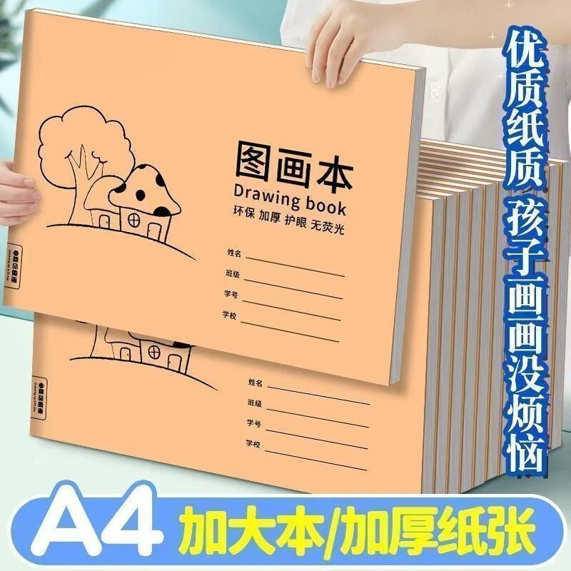 A4加厚牛皮空白图画本绘画本