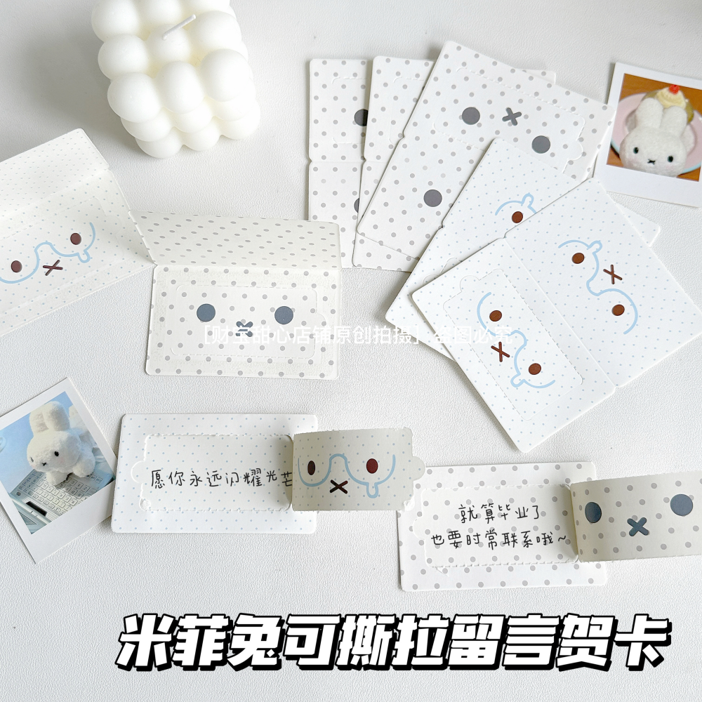 米菲兔撕拉留言刮刮卡贺卡