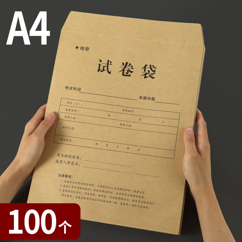 袋双舌牛皮纸答题卡密封学校考试高考学生大学期中末考试密封袋可定制