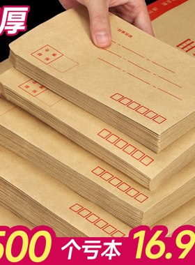 500个加厚牛皮纸信封白色黄色信封邮局邮寄标准发票信封增值税专用1-2号工资袋a4大信封文件袋信纸规格可定制