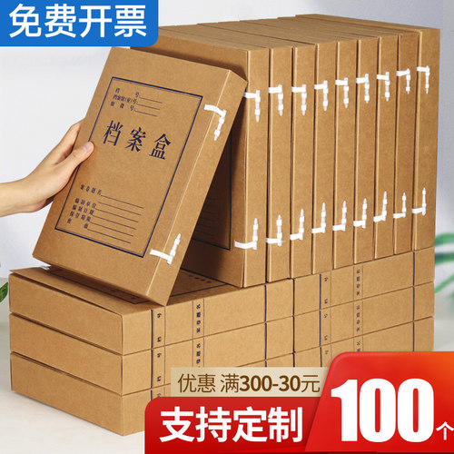 100个加厚牛皮纸档案盒可定制