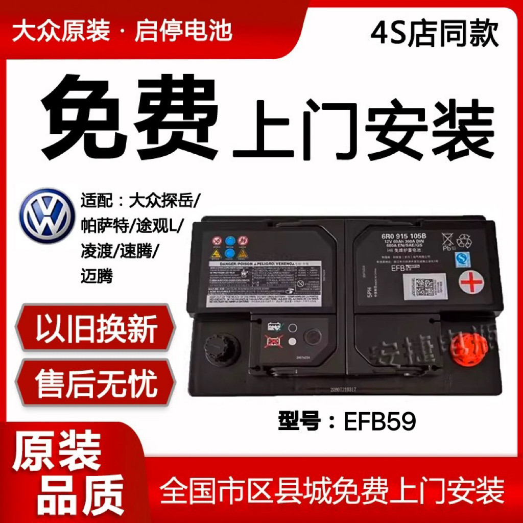 大众原装EFB59AH启停汽车蓄电池适配朗逸宝来POLO捷达桑塔纳电瓶