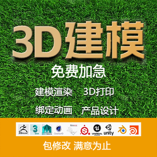 3dmax建模代做Maya绑定动画游戏建模c4d渲染zbrush雕刻stl模型
