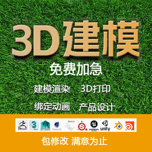 3dmax建模代做Maya绑定动画游戏建模c4d渲染zbrush雕刻stl模型