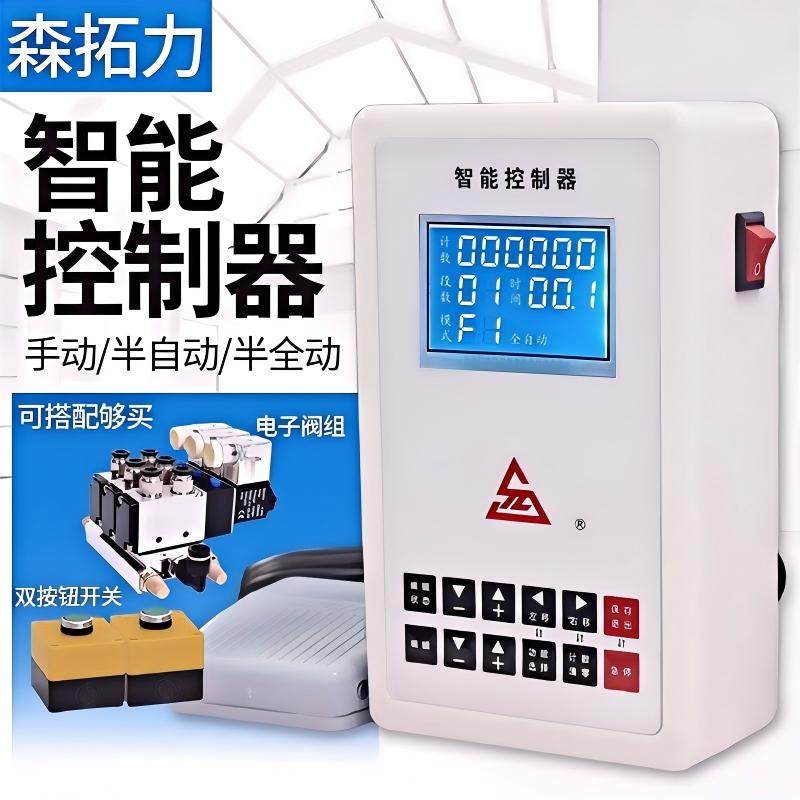 森拓力气液增压缸智能控制器