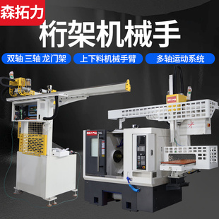 数控桁架机械手龙门桁架机械手车铣床注塑机全自动送料大型机械手