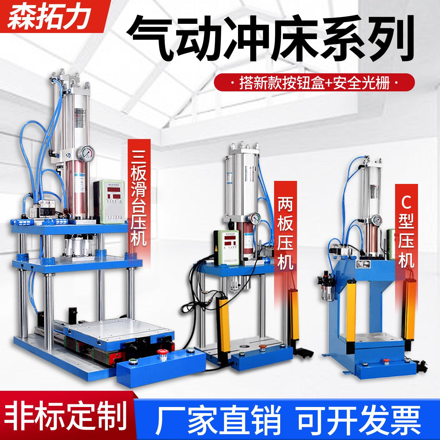 四柱滑台机可非标定制