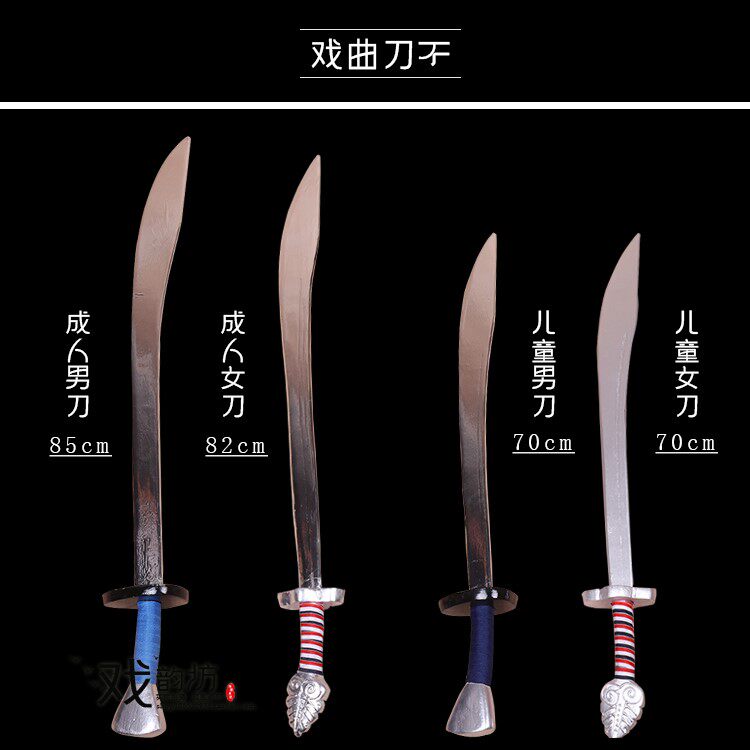 戏曲练功刀批男刀女刀丕 练功刀影视古装演出道具戏曲小兵单刀