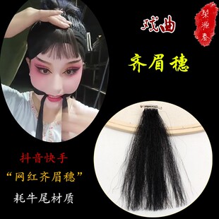 戏剧戏曲头饰舞台用品小旦花旦丫鬟包头全套齐眉小穗古装花旦刘海