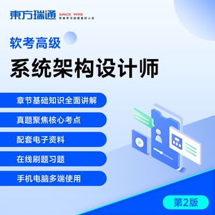 2026年软考高级系统架构设计师真题网课视频课