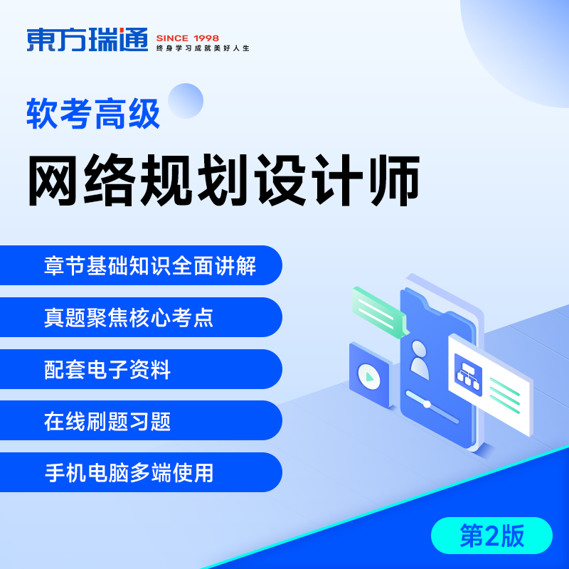 2025年软考高级网络规划设计师真题网课视频课
