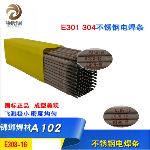 不锈钢焊条A102304309316L310S