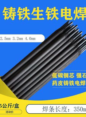 Z208生铁焊条Z308铸铁电焊条灰口铸铁球磨铸铁2.5 3.2mm包邮