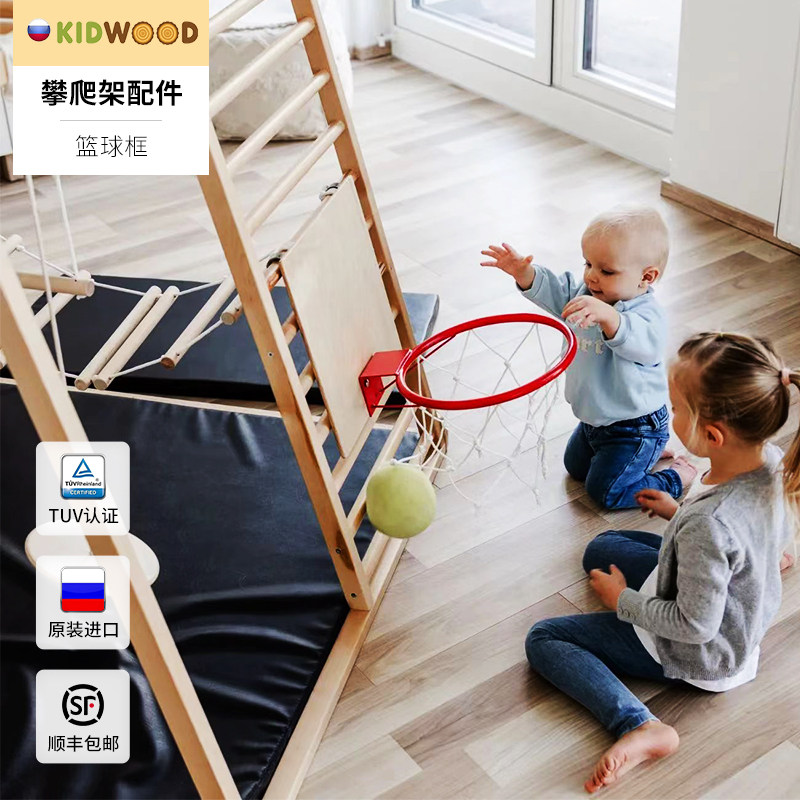 Kidwood俄罗斯进口儿童早教感统训练实木攀爬架篮球框配件图片