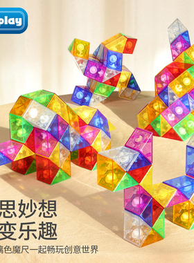 百变魔尺24节36段48段72段彩虹琉璃色幼儿园儿童变形玩具全套益智