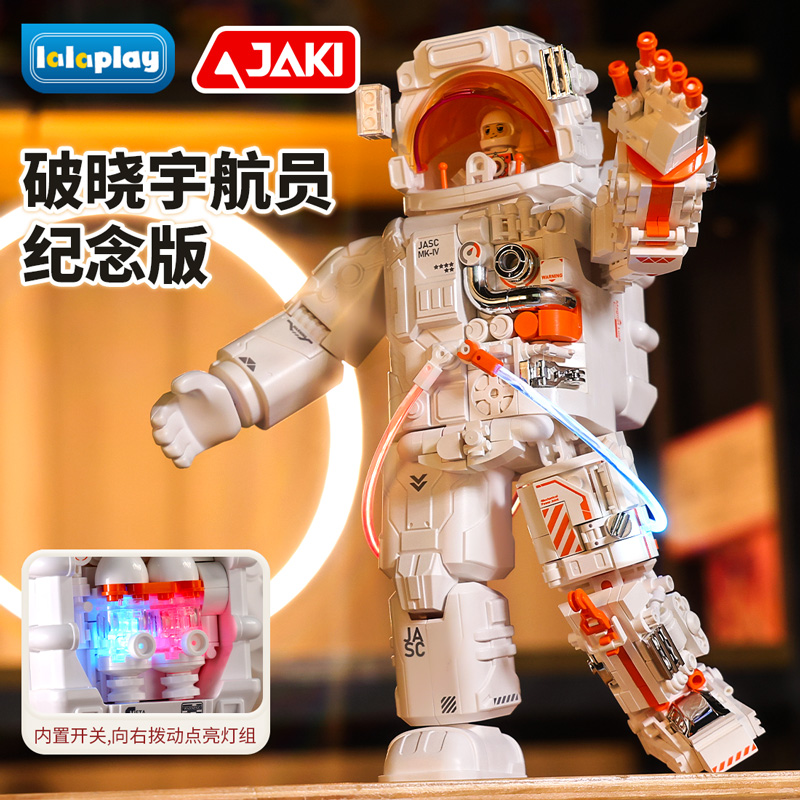 2025新款佳奇破晓宇航员积木拼装男孩生日礼物太空人中国航天模型