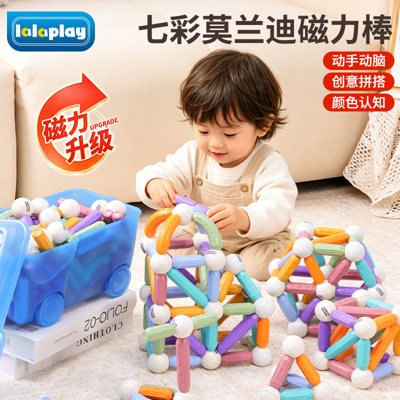 lalaplay彩虹百变磁力棒片儿童益智早教玩具积木拼装宝宝生日礼物