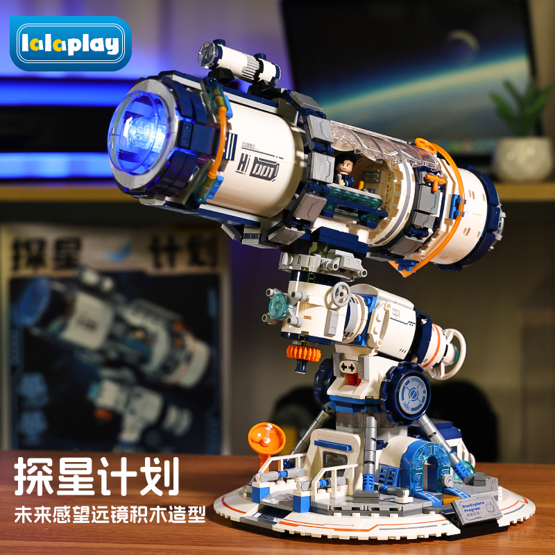 未及迁星探星计划望远镜拼装积木模型益智玩具男孩子生日圣诞礼物