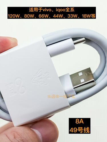 原装8A FlashCharge闪充数据线支持120W 80W 66W 44W 33W 18W适用于vivo IQOO9pro x80全系