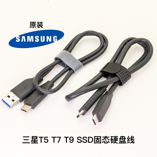 三星原装T5T7T9固态硬盘SSD线