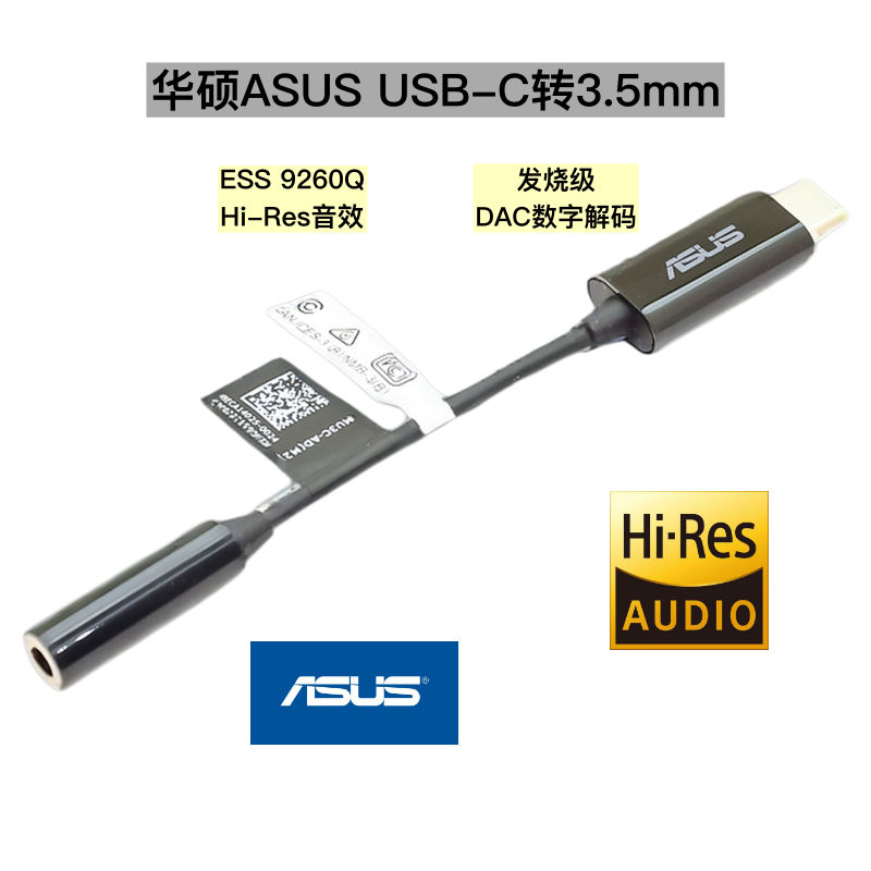 华硕Hi-ResUSB-C转3.5mm转接线
