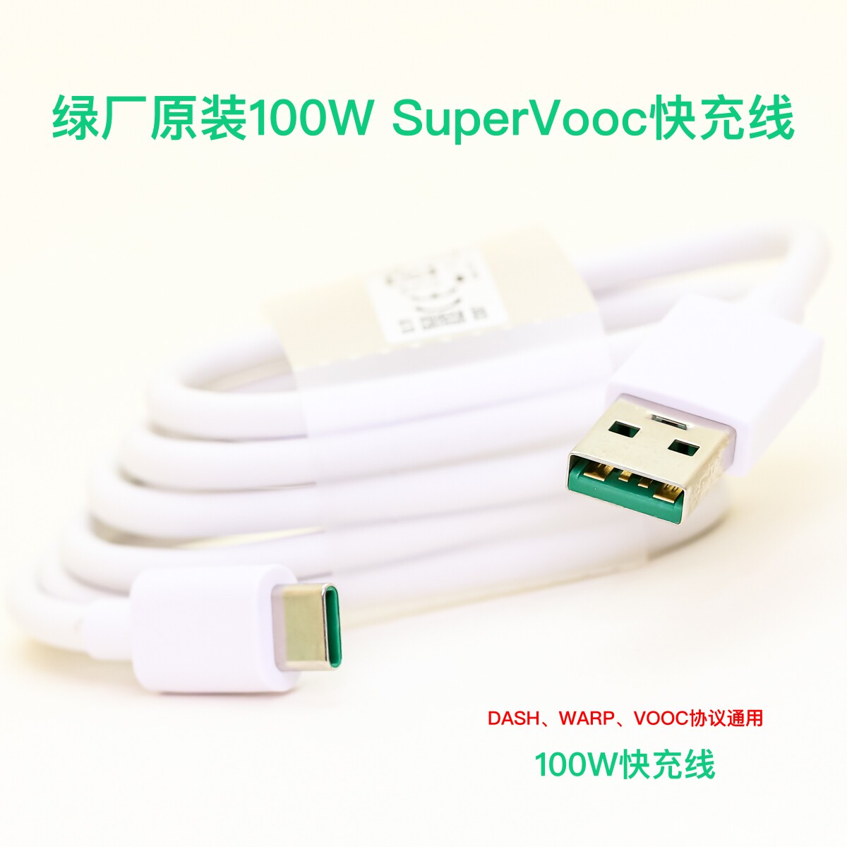 绿厂原装超低内阻100W闪充线