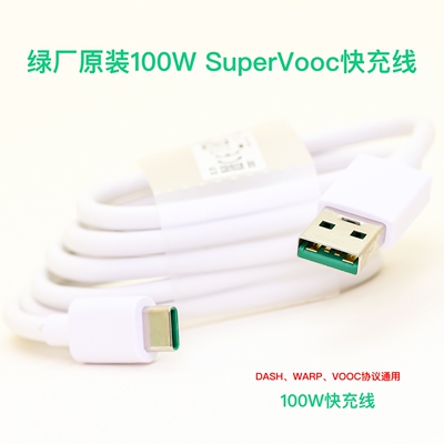 绿厂原装超低内阻100W闪充线