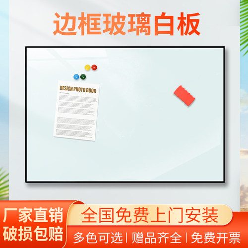绘画书写挂式办公涂鸦玻璃白板