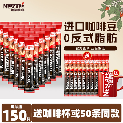【官方直供】雀巢咖啡150杯装