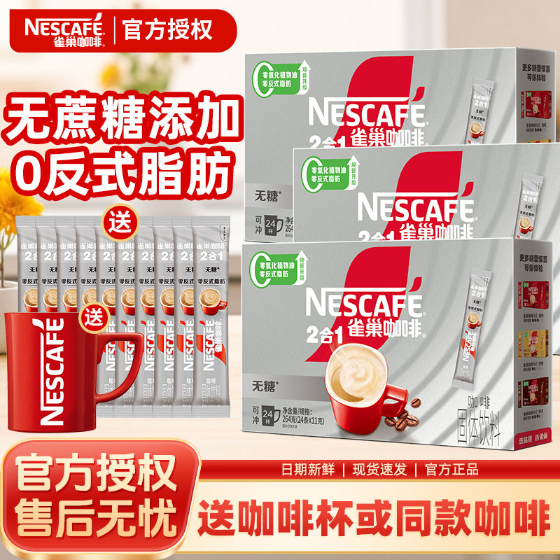 雀巢咖啡1+2无蔗糖三合一低糖条装速溶学生提神下午茶官方正品批