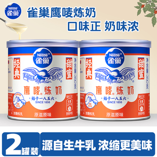 雀巢鹰唛炼奶小包装炼乳烘培家用低脂早餐面包甜点蛋挞液旗舰正品