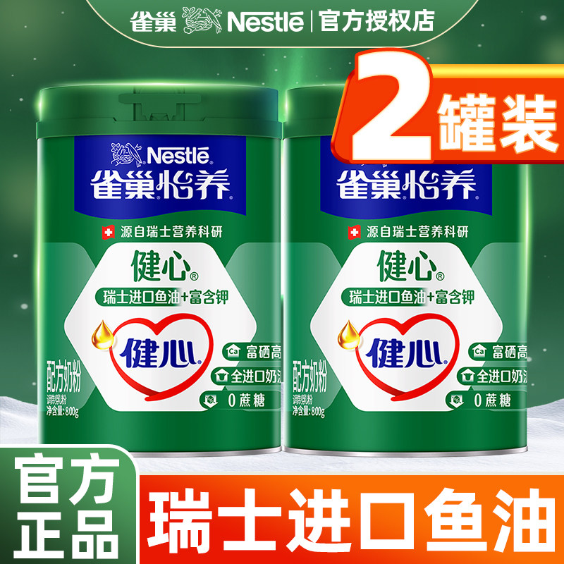 雀巢怡养中老年奶粉成人鱼油配方800g益护牛乳营养无蔗糖健心礼盒,咖啡/麦片/冲饮,全家营养奶粉,淘宝优惠券,粉丝福利购,淘宝优惠卷