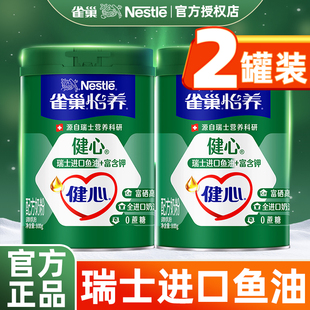 雀巢怡养中老年奶粉成人鱼油配方800g益护牛乳营养无蔗糖健心礼盒