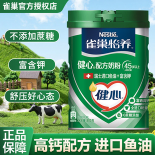 雀巢怡养健心中老年奶粉高钙鱼油营养配方800g罐成人送礼官方正品