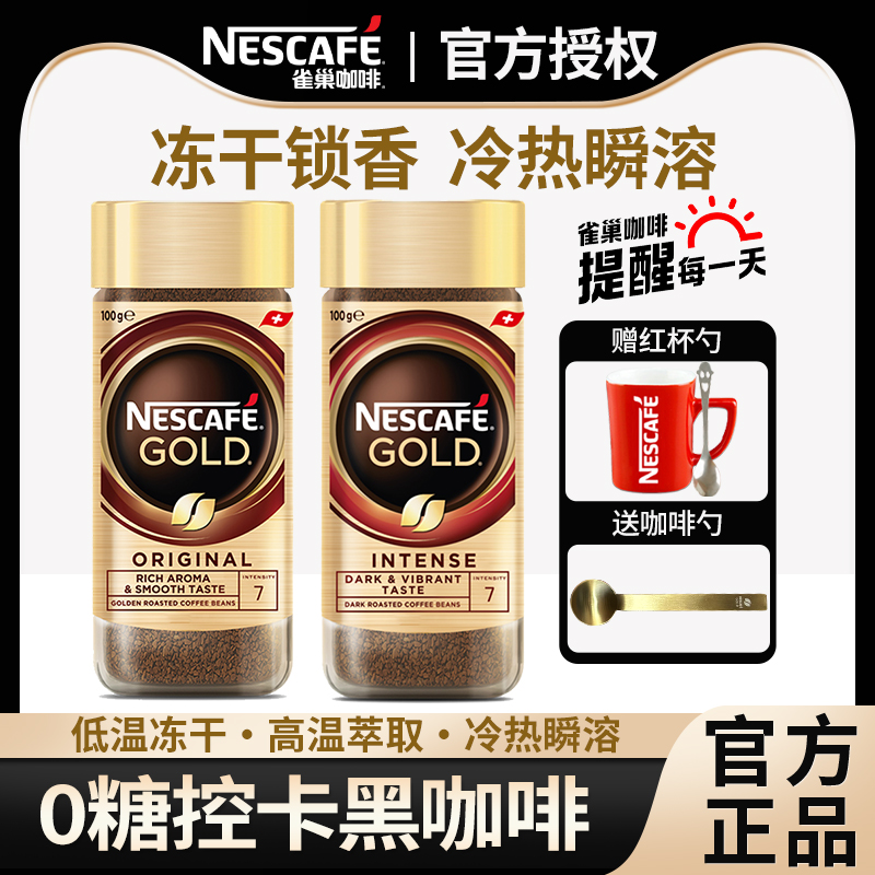 雀巢黑咖速溶咖啡粉官方店