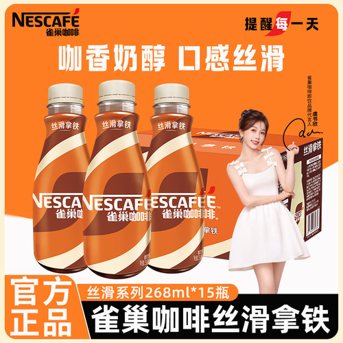 官方正品雀巢咖啡丝滑拿铁生椰无糖美式15瓶装饮料整箱提神即饮