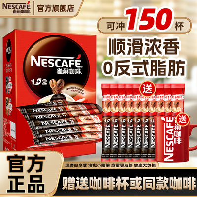 雀巢咖啡1+2原味100条装特浓三合一速溶咖啡粉拿铁提神正品官方店