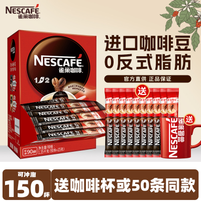 【雀巢正品】原味咖啡150杯装